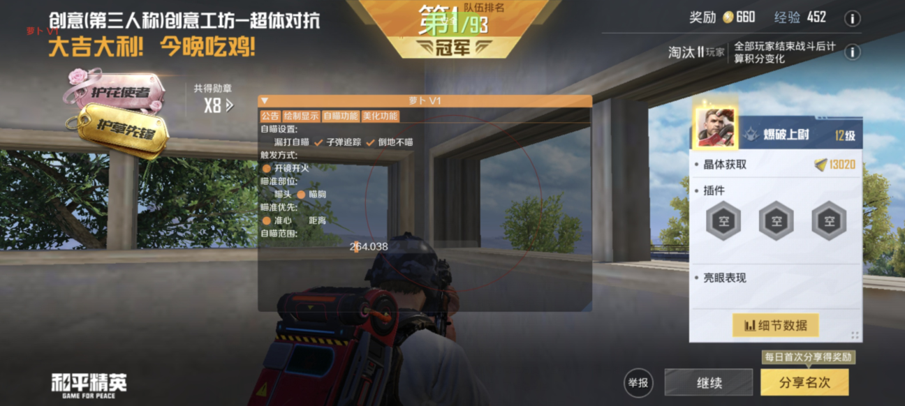 和平精英《恶魔之眼》辅助