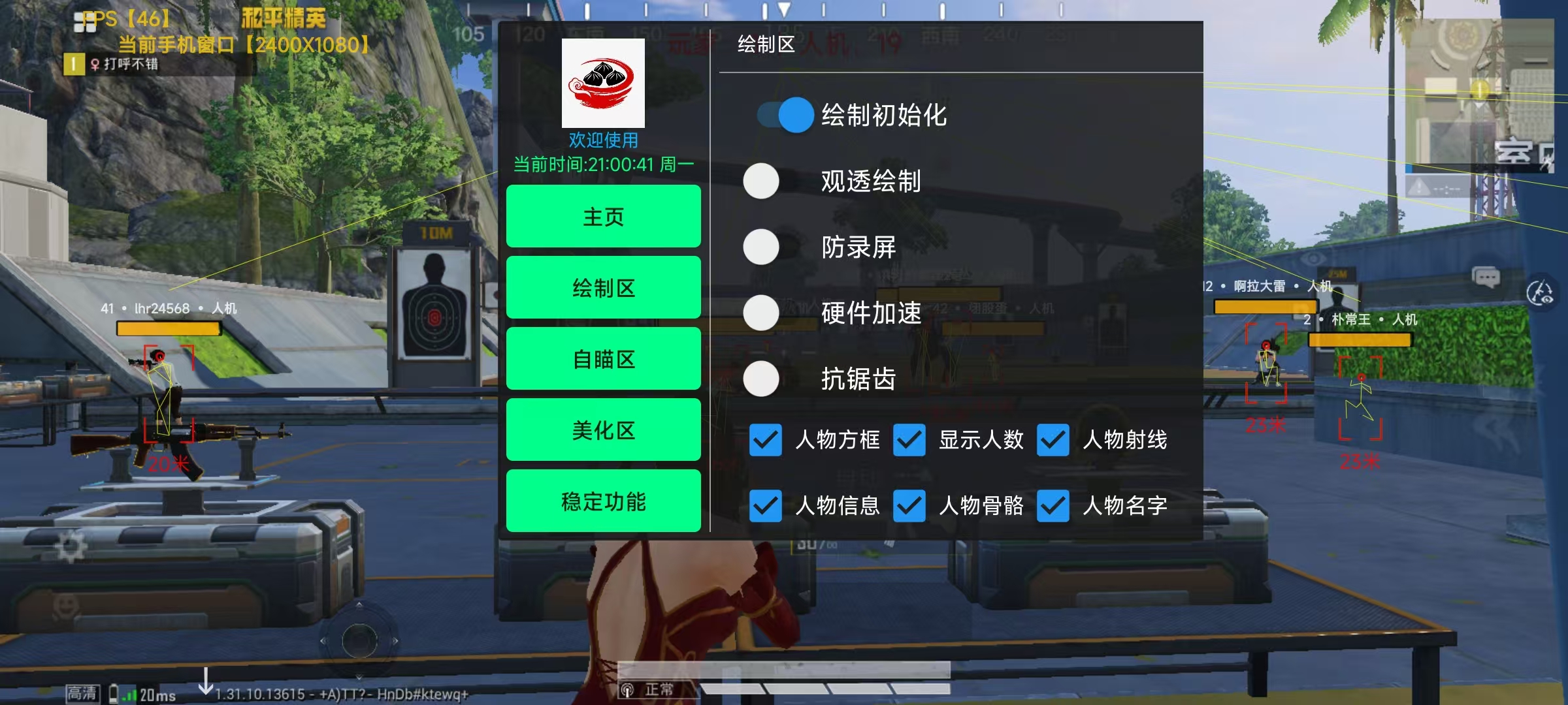 和平精英《迪达拉pro》辅助