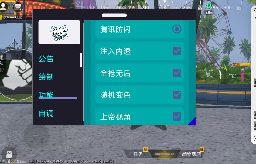 和平精英辅助【麦当劳直装V1.23稳定版】✅锁头胸脚✅自瞄预警✅自瞄范围调节✅自瞄高度调节✅ ✅内置全防✅