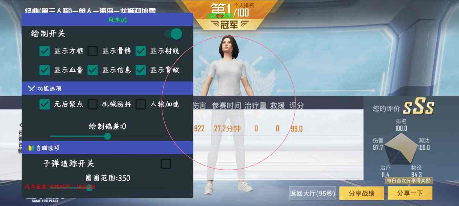 和平精英《独行者》外挂