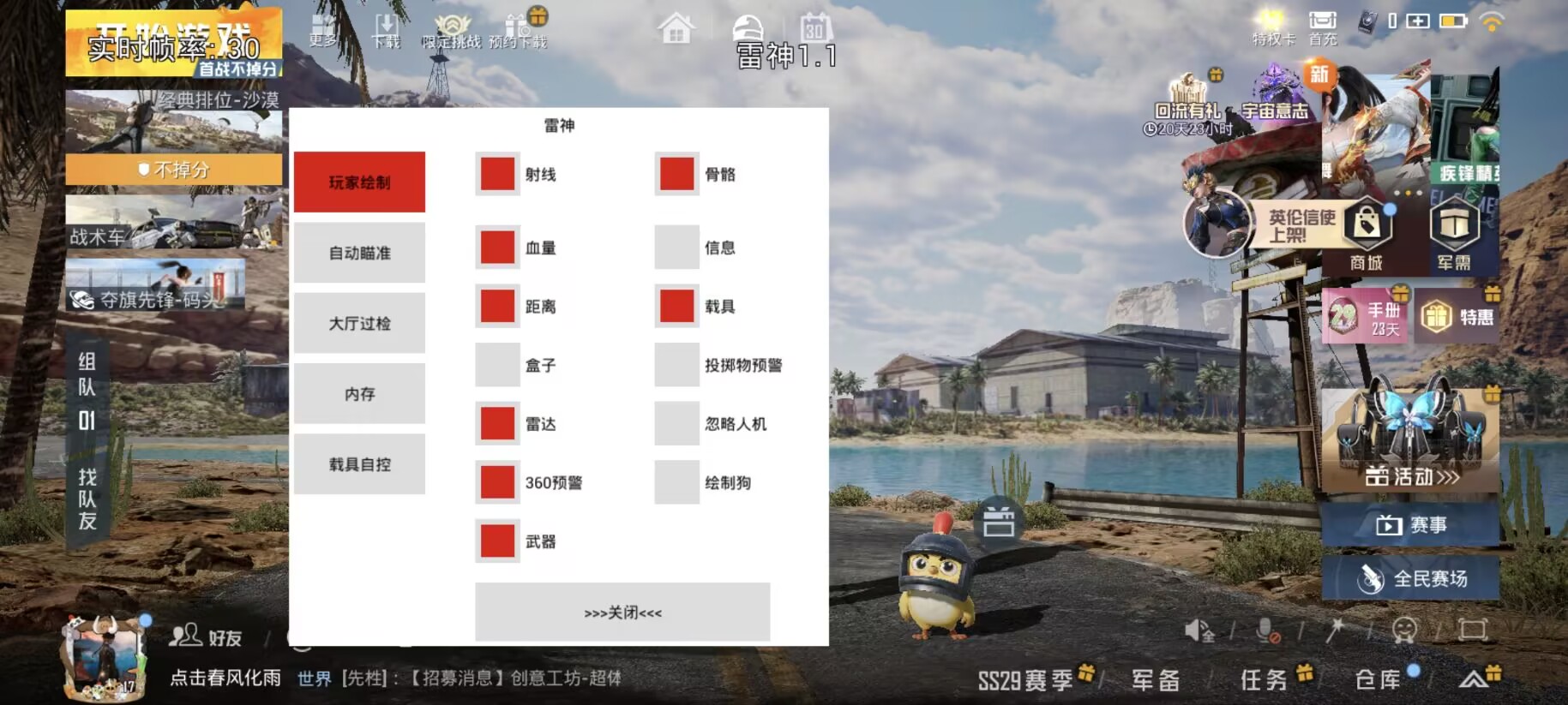 和平精英【初夏内核】辅助