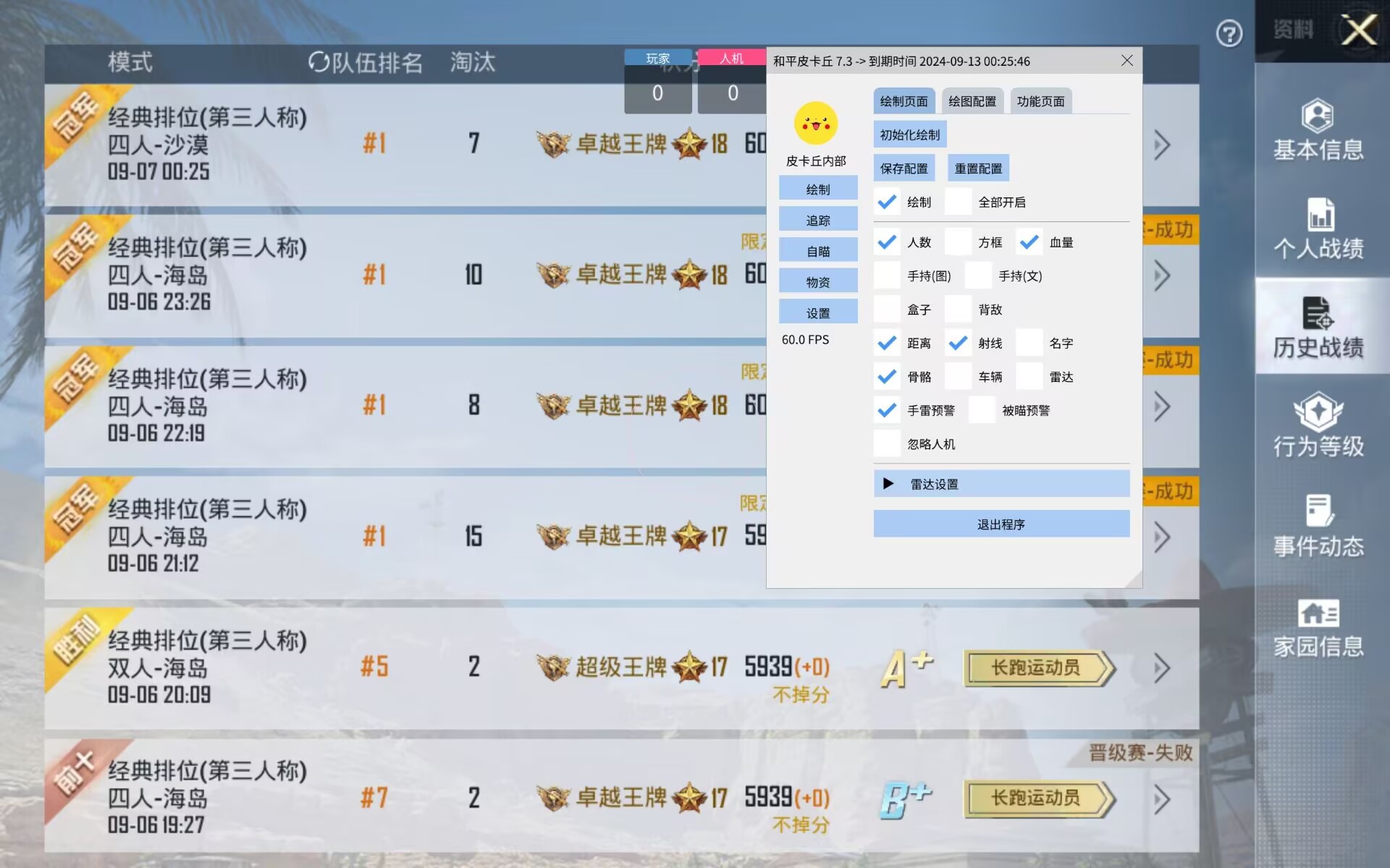 和平精英辅助【神眸】